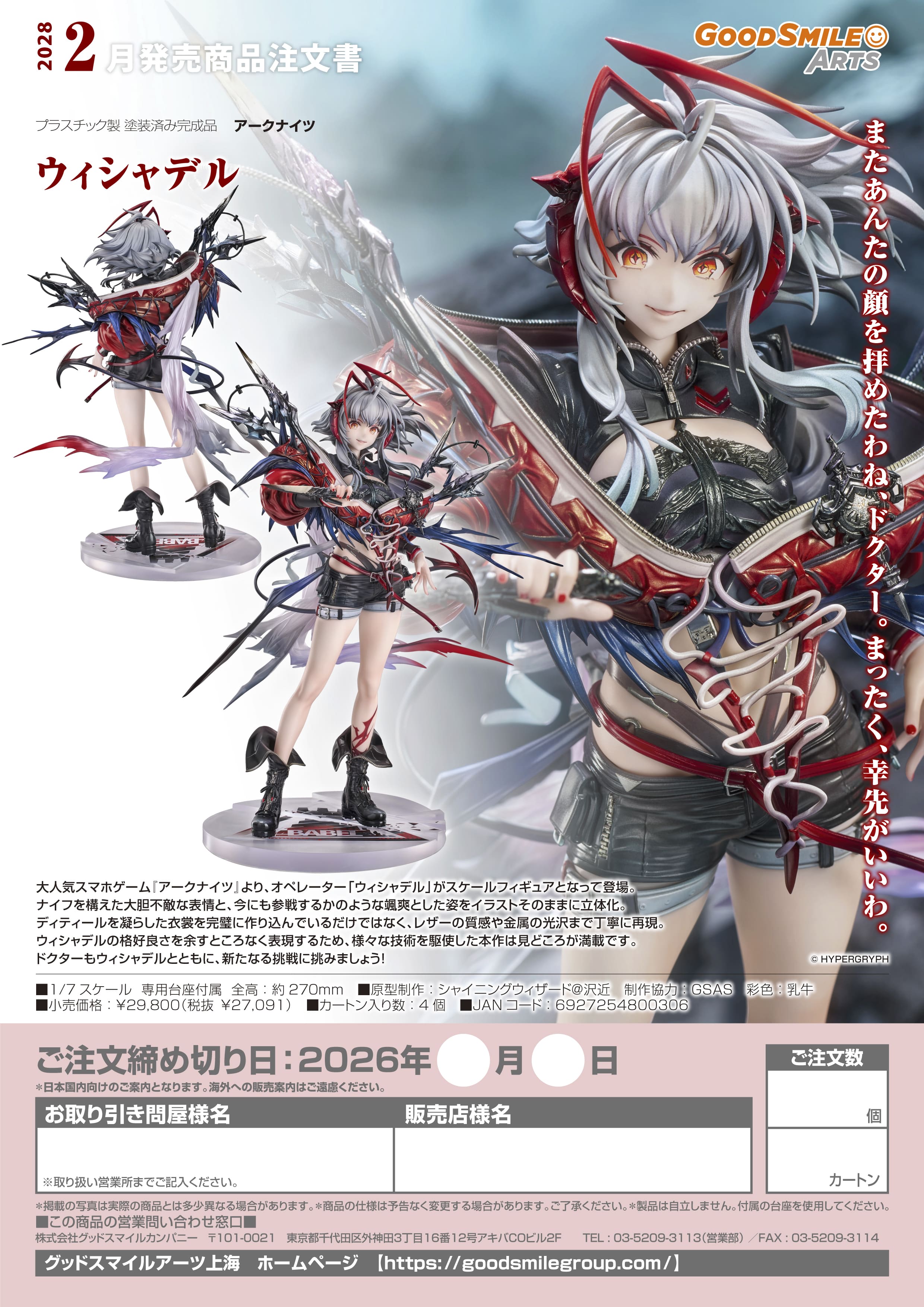 ウィシャデル - 公式商品画像 | AniSmile