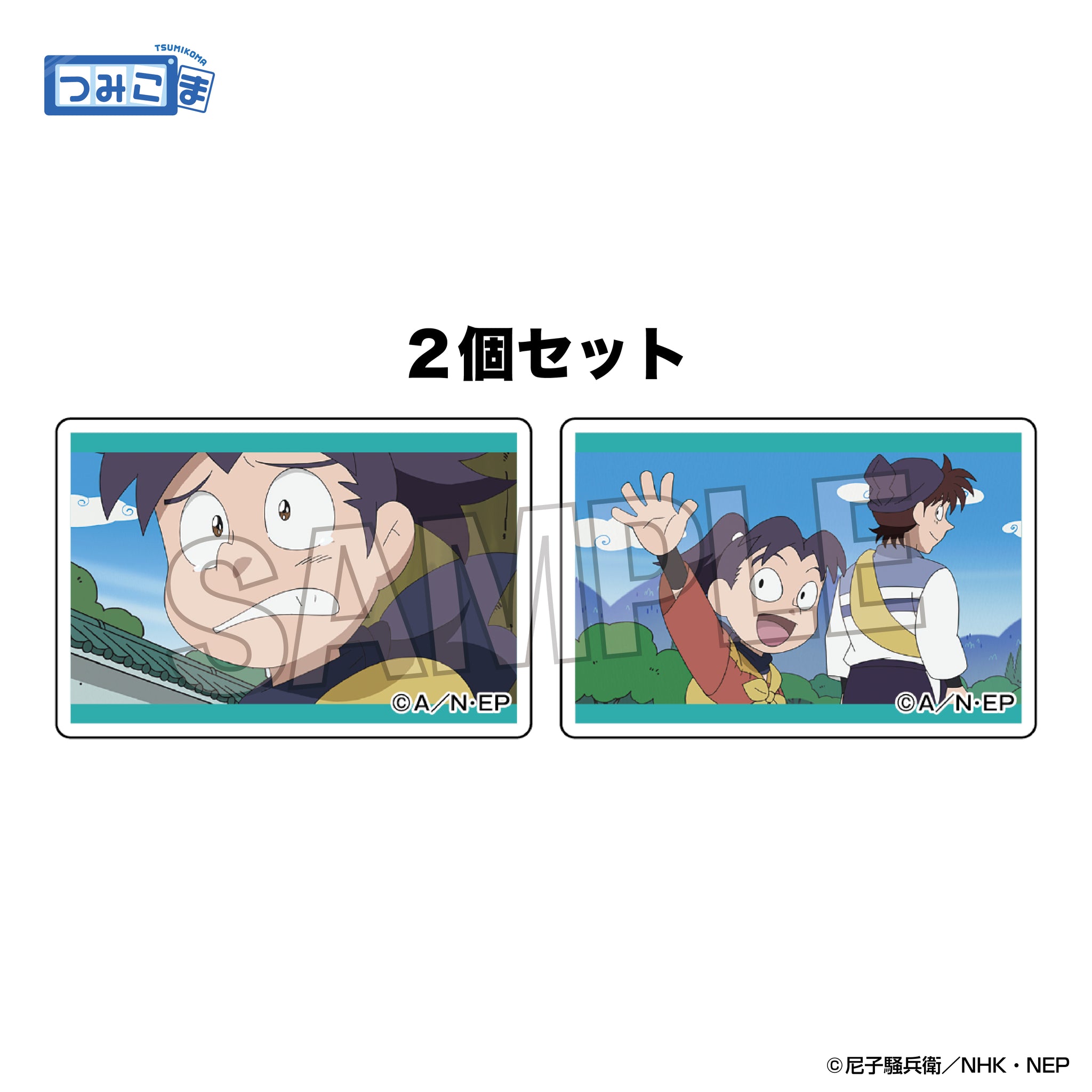 忍たま乱太郎 つみこま 2種セット vol.4 2 - 公式商品画像 | AniSmile