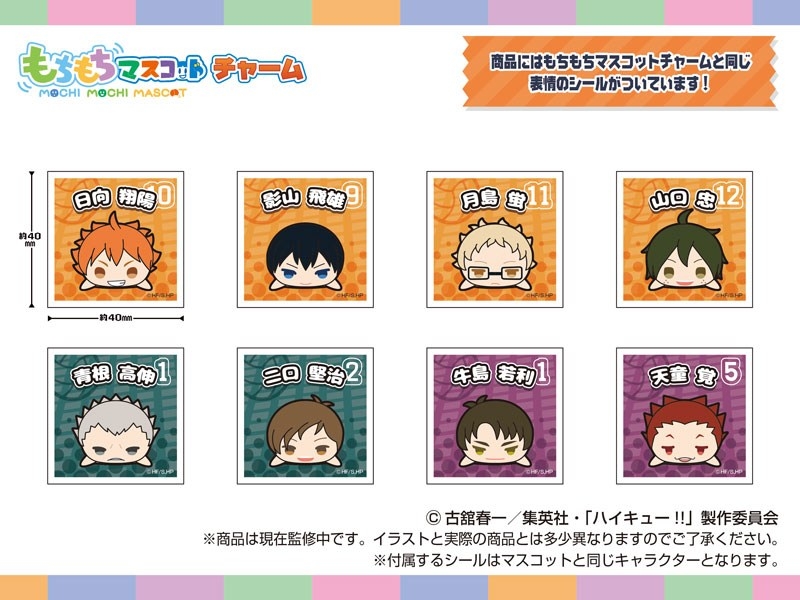 もちもちマスコットチャーム ハイキュー!! vol.1 画像 3 | AniSmile
