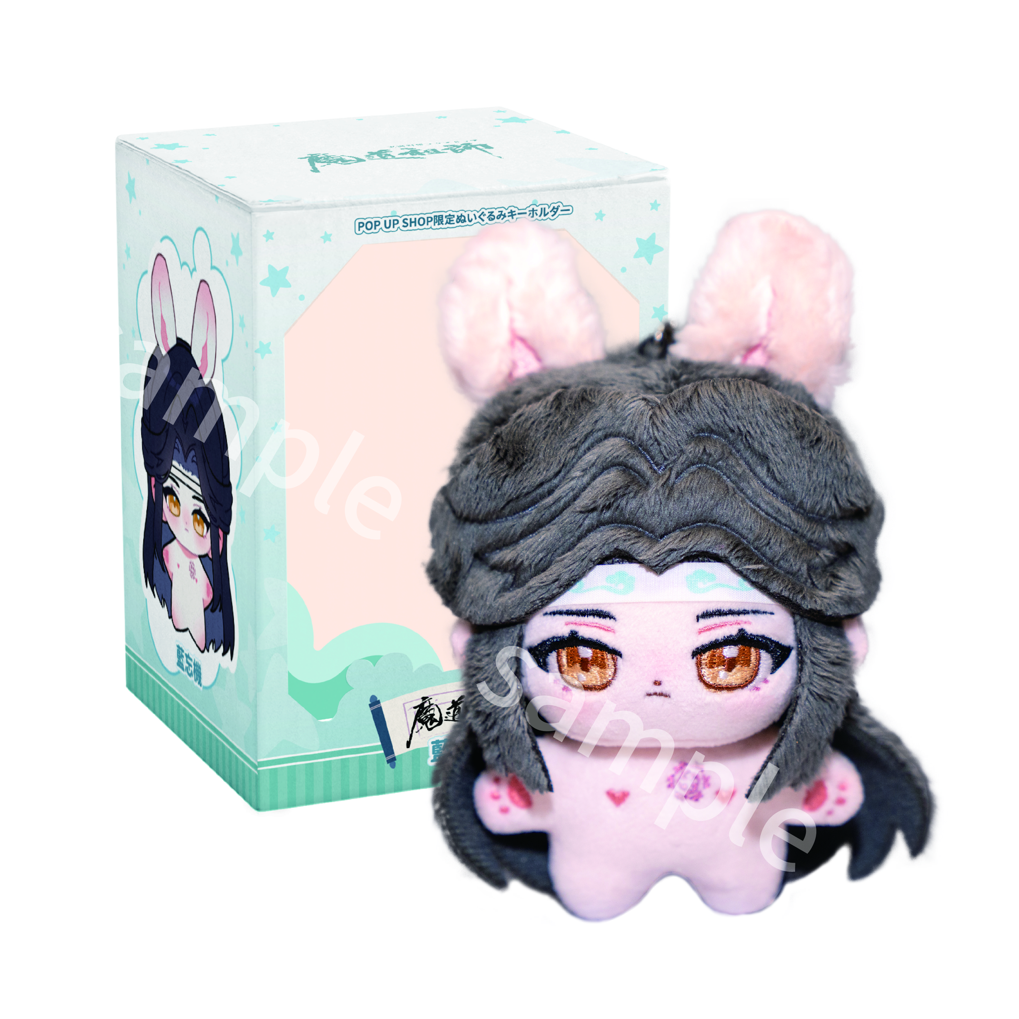 大河幻想ラジオドラマ「魔道祖師」～月華に宿る、生涯の伴～ＰＯＰＵＰＳＨＯＰ限定ぬいぐるみキーホルダー - AniSmile