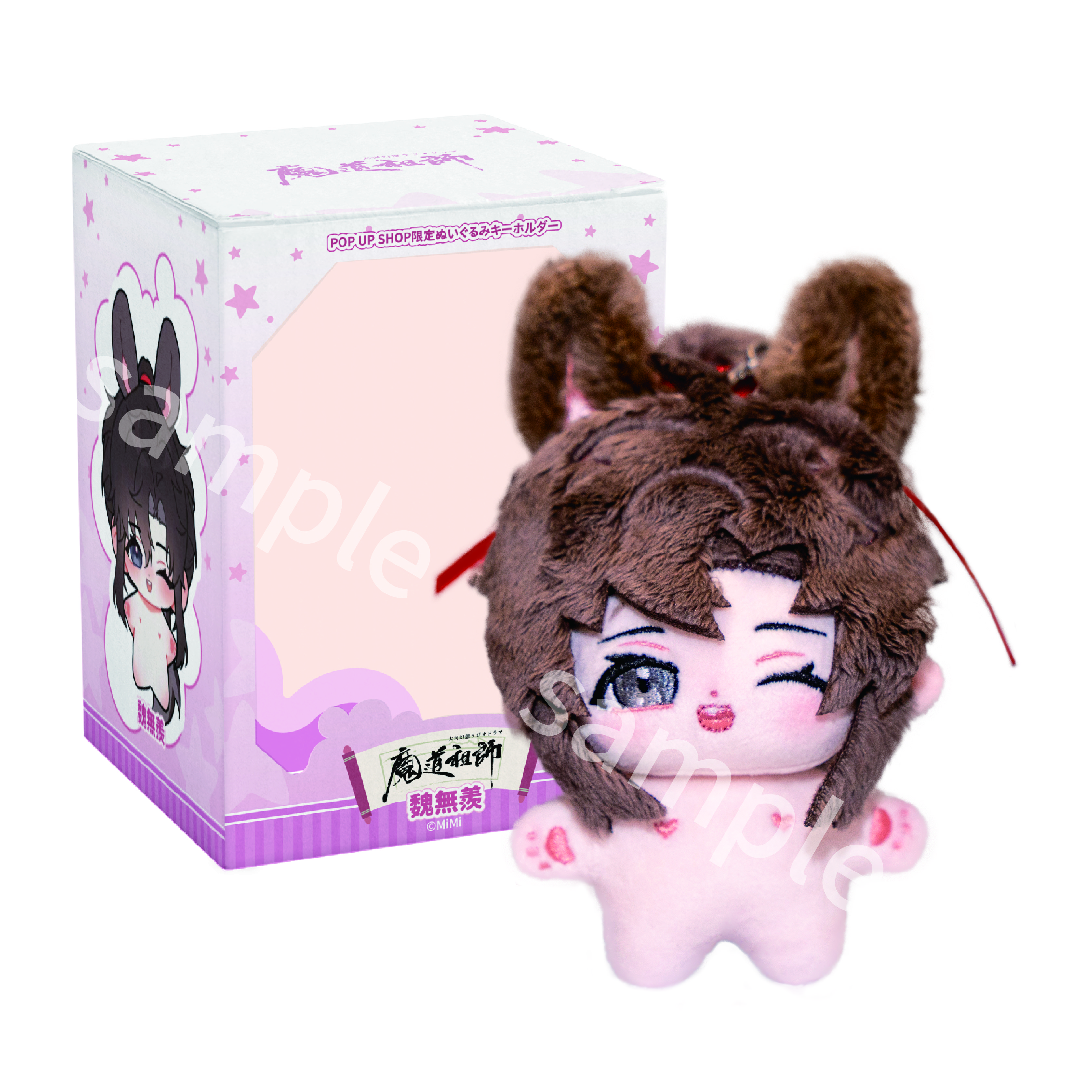 大河幻想ラジオドラマ「魔道祖師」~月華に宿る、生涯の伴~POPUPSHOP限定ぬいぐるみキーホルダー(魏無羨) - official product image | AniSmile