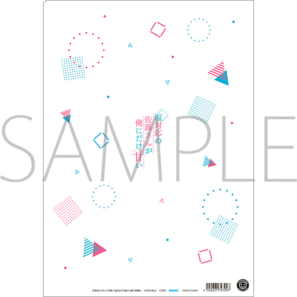 塩対応の佐藤さんが俺にだけ甘い クリアファイル/B - 公式商品画像 | AniSmile