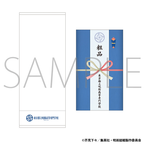 呪術廻戦 第3期 粗品タオル/呪術高専 - 公式商品画像 | AniSmile