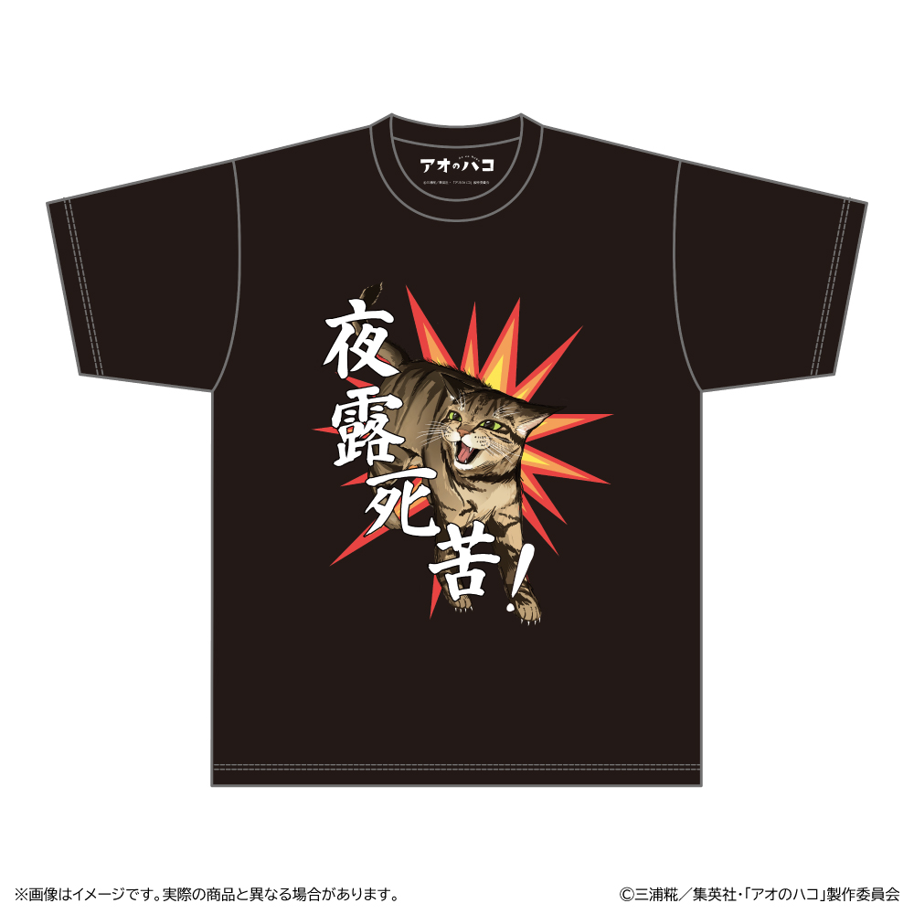 アオのハコ 千夏先輩のお勧めT シャツ(場面写カード付)/夜露死苦! - AniSmile