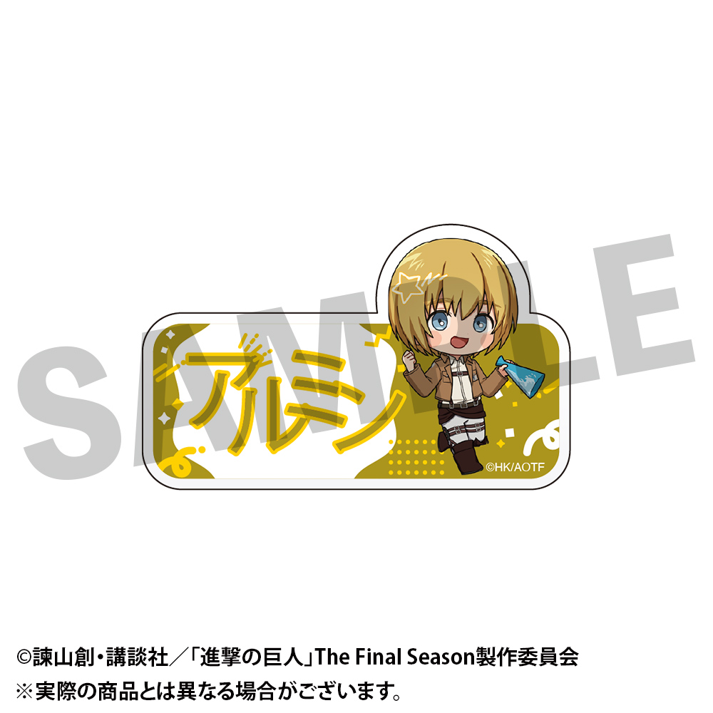 進撃の巨人 フレフレンズ アクリルバッジ アルミン - 公式商品画像 | AniSmile