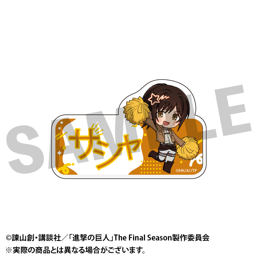 進撃の巨人 フレフレンズ アクリルバッジ サシャ - 公式商品画像 | AniSmile