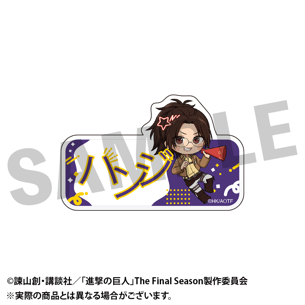 進撃の巨人 フレフレンズ アクリルバッジ ハンジ - 公式商品画像 | AniSmile