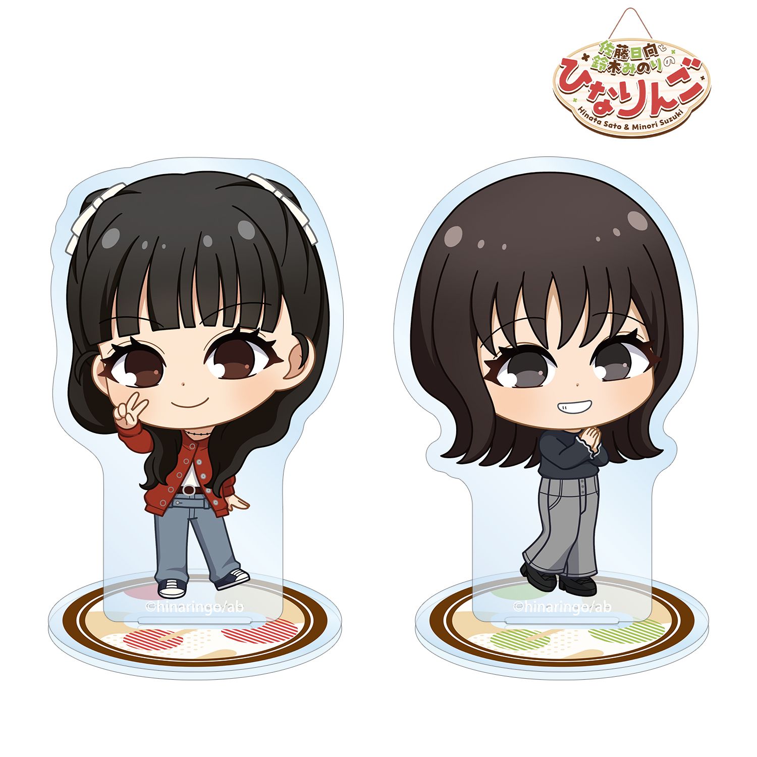 佐藤日向と鈴木みのりのひなりんご 佐藤日向&鈴木みのり ちびキャラ アクリルスタンド2個セット 画像 3 | AniSmile