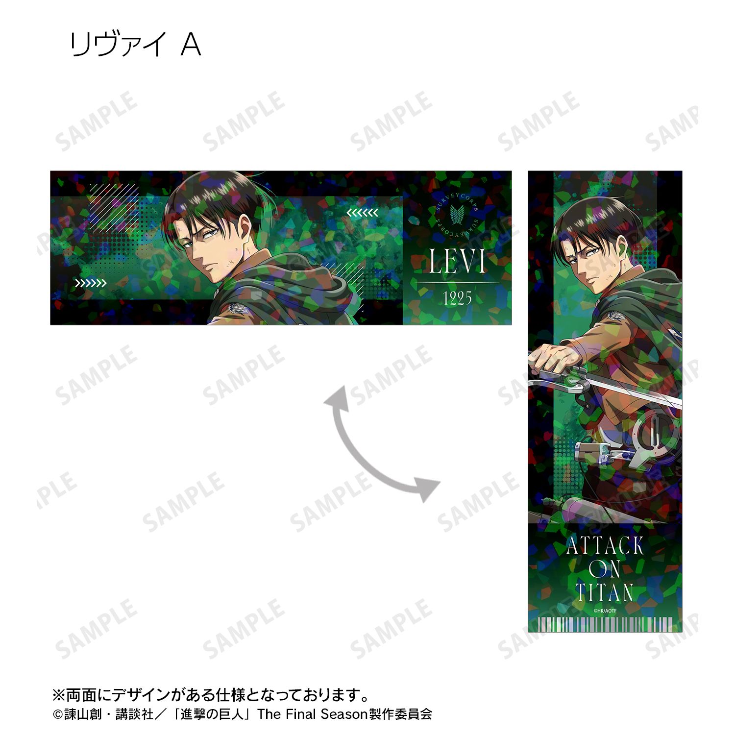 TVアニメ『進撃の巨人』 描き下ろし 戦う背中ver. 第2弾 トレーディングホログラムチケット風カード(単位/単品) 画像 6 | AniSmile