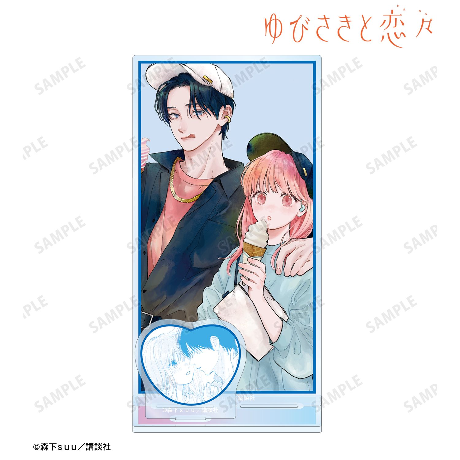 ゆびさきと恋々 糸瀬 雪&波岐 逸臣 パーツ付きBIGアクリルスタンド ver.E 画像 3 | AniSmile