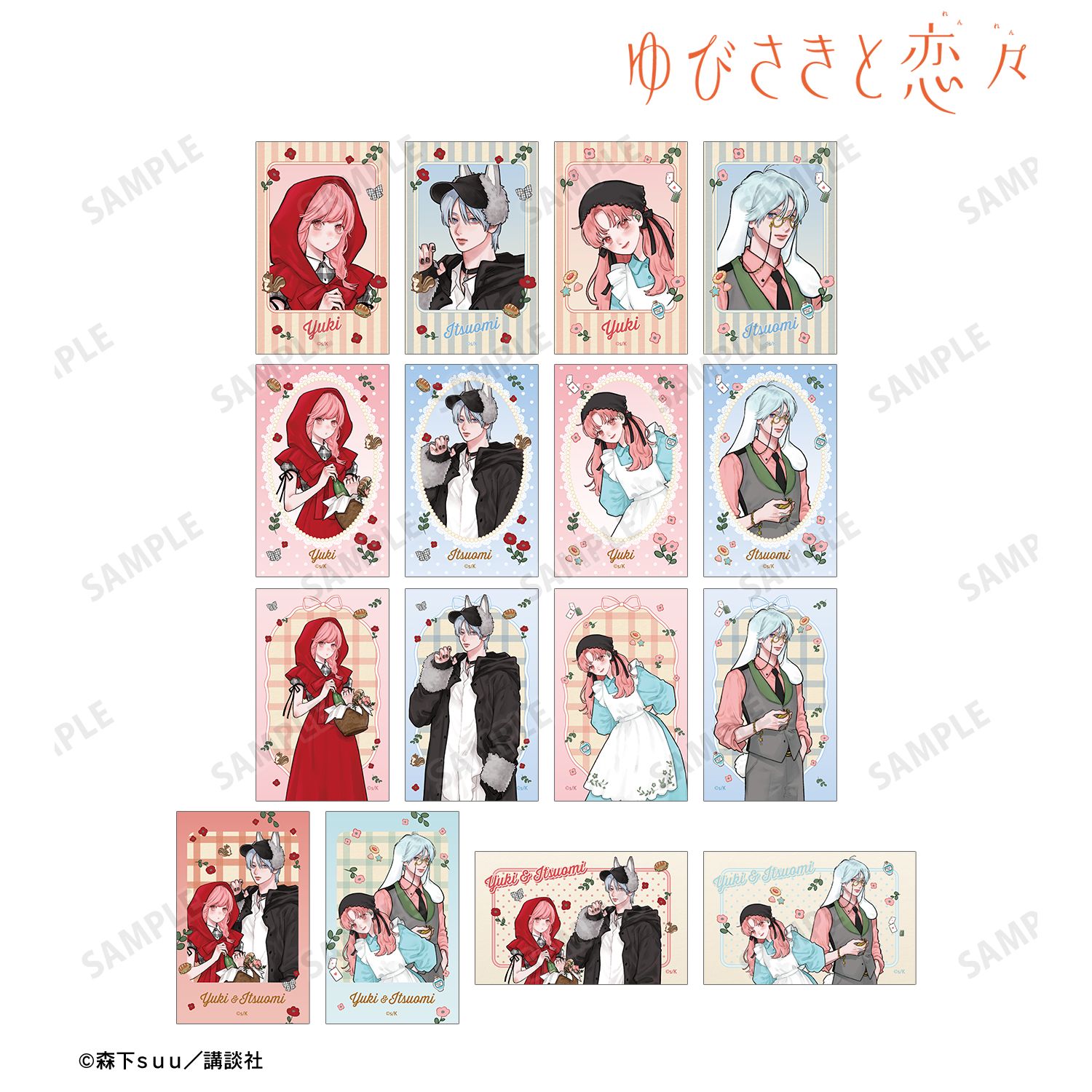 ゆびさきと恋々 森下suu先生 描き下ろし 童話ver. トレーディングイラストカード(単位/単品) 画像 2 | AniSmile