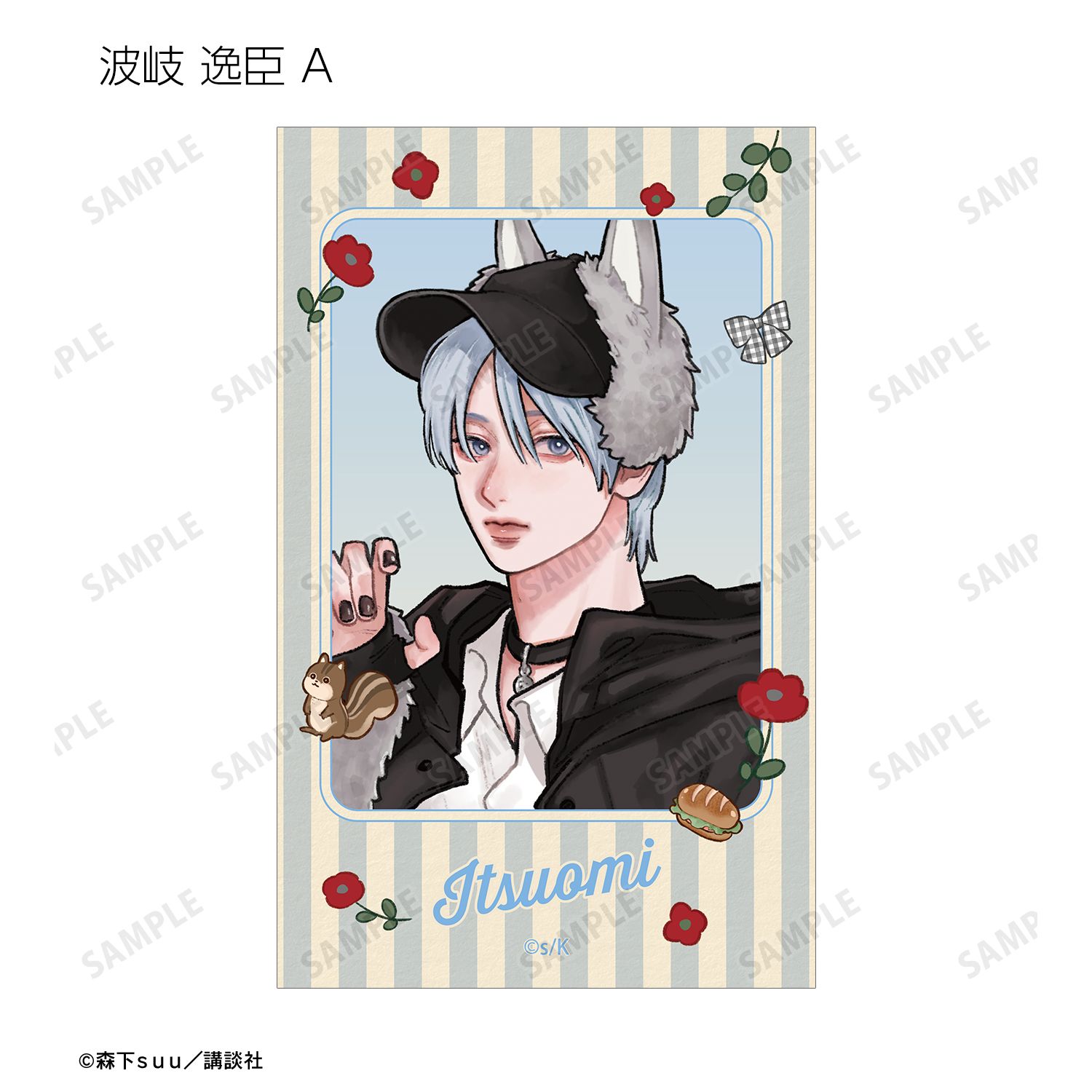 ゆびさきと恋々 森下suu先生 描き下ろし 童話ver. トレーディングイラストカード(単位/単品) 画像 4 | AniSmile