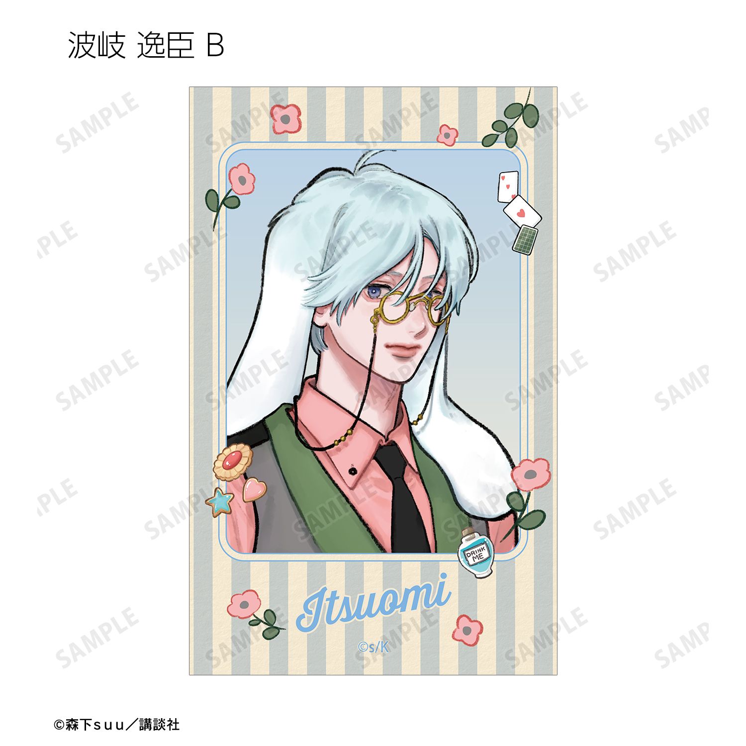 ゆびさきと恋々 森下suu先生 描き下ろし 童話ver. トレーディングイラストカード(単位/単品) 画像 6 | AniSmile