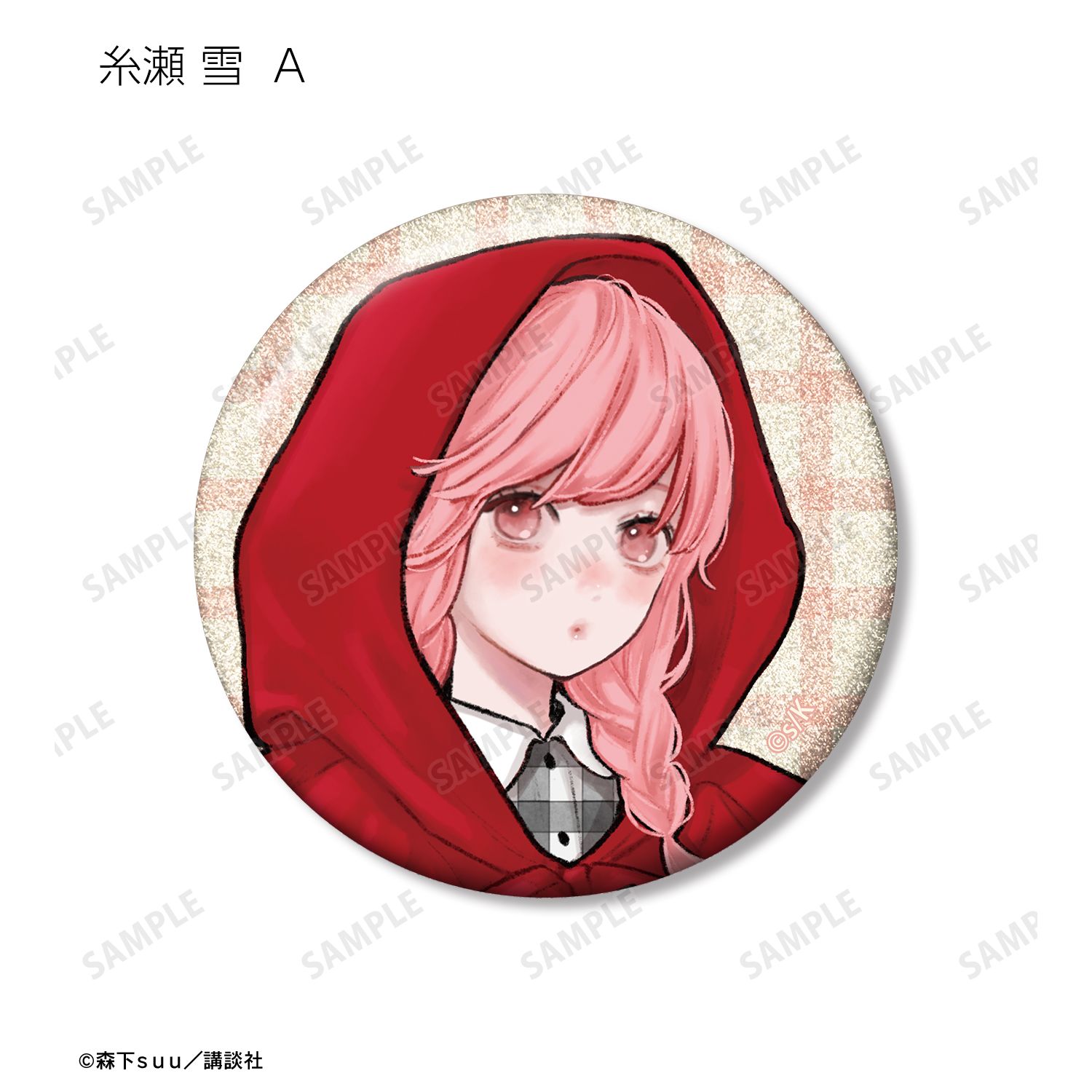 ゆびさきと恋々 森下suu先生 描き下ろし 童話ver. トレーディンググリッター缶バッジ(単位/単品) 画像 2 | AniSmile