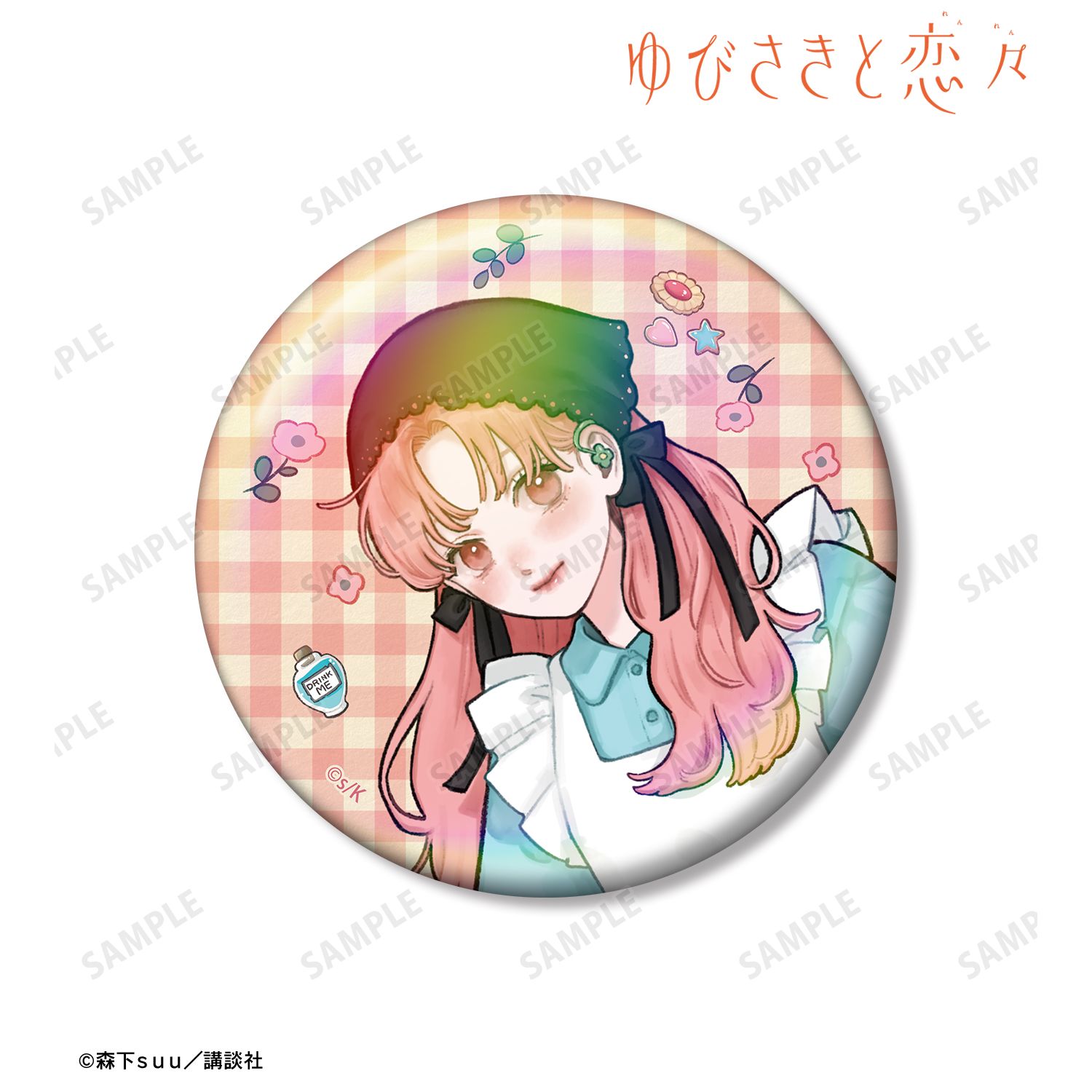 ゆびさきと恋々 森下suu先生 描き下ろし 糸瀬 雪 童話ver. 75mmオーロラ缶バッジ ver.B 画像 2 | AniSmile