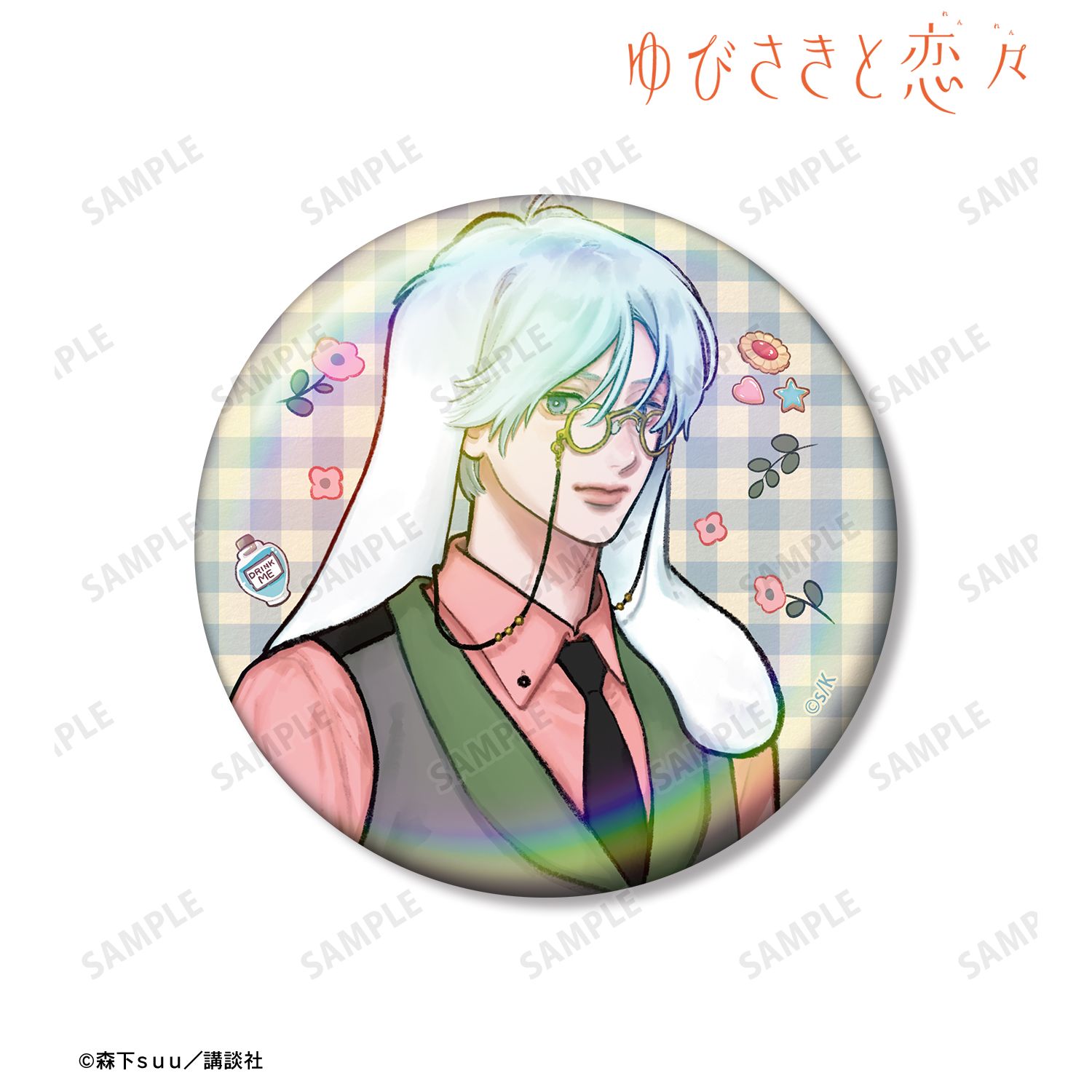 ゆびさきと恋々 森下suu先生 描き下ろし 波岐 逸臣 童話ver. 75mmオーロラ缶バッジ ver.B 画像 2 | AniSmile