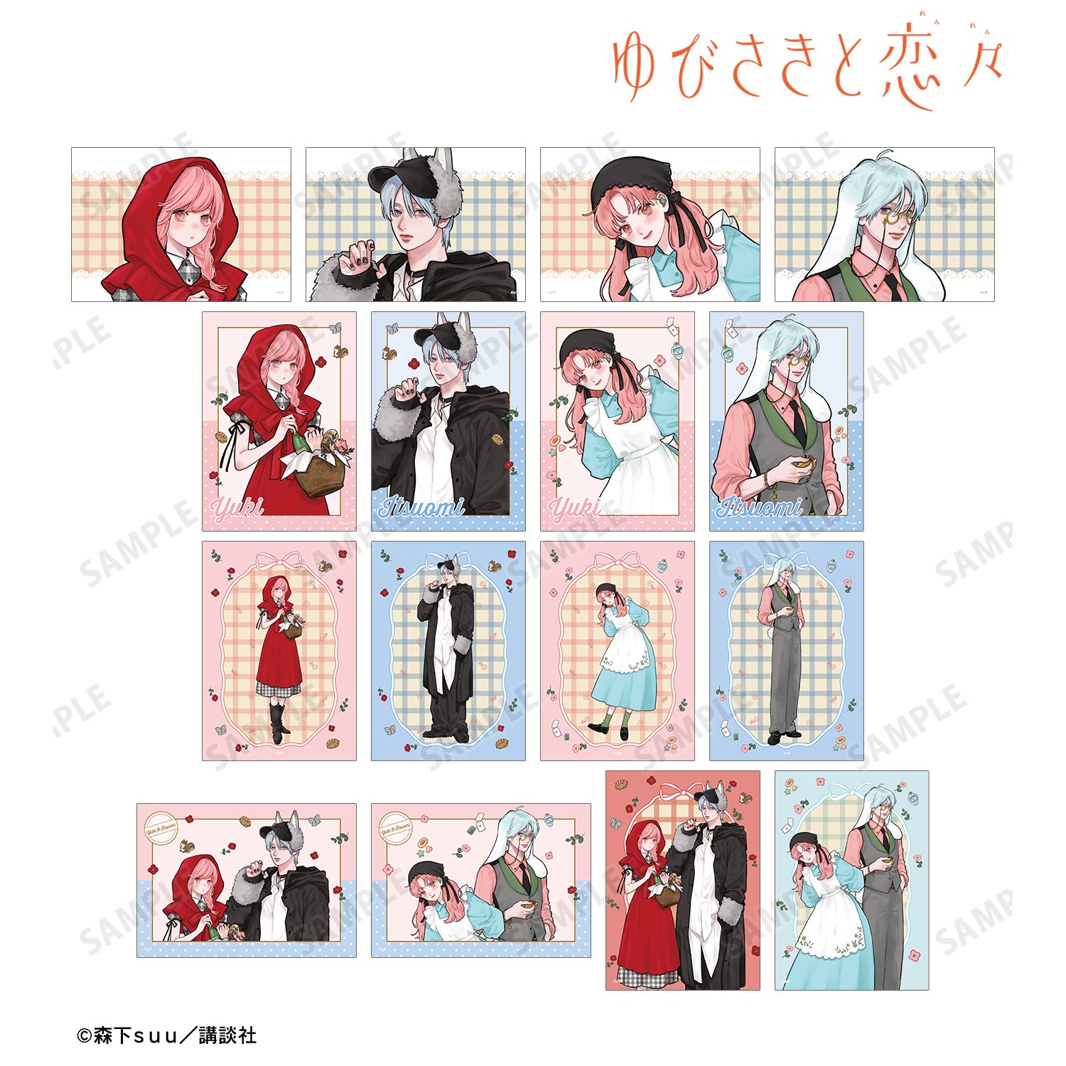 ゆびさきと恋々 森下suu先生 描き下ろし 童話ver. トレーディングブロマイド(単位/単品) 画像 2 | AniSmile