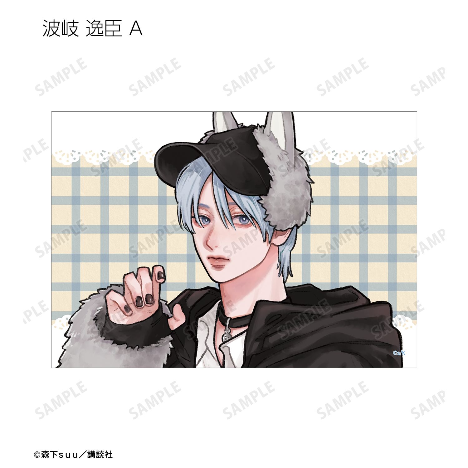 ゆびさきと恋々 森下suu先生 描き下ろし 童話ver. トレーディングブロマイド(単位/単品) 画像 4 | AniSmile