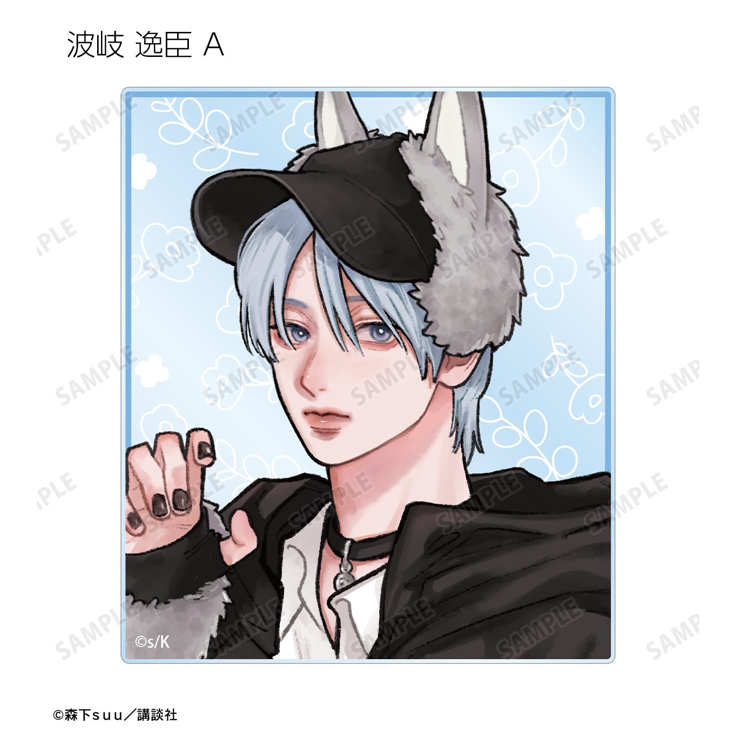 ゆびさきと恋々 森下suu先生 描き下ろし 童話ver. トレーディングアクリルカード(単位/単品) 画像 4 | AniSmile