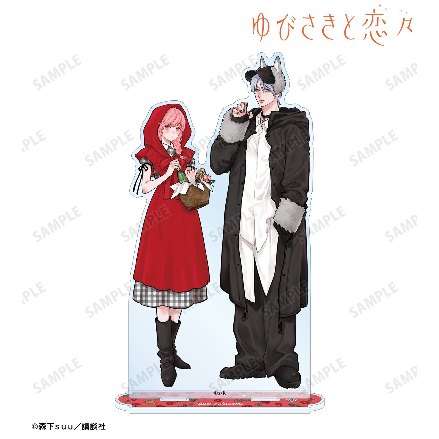 ゆびさきと恋々 森下suu先生 描き下ろし 糸瀬 雪&波岐 逸臣 童話ver. 特大アクリルスタンド ver.A 画像 2 | AniSmile