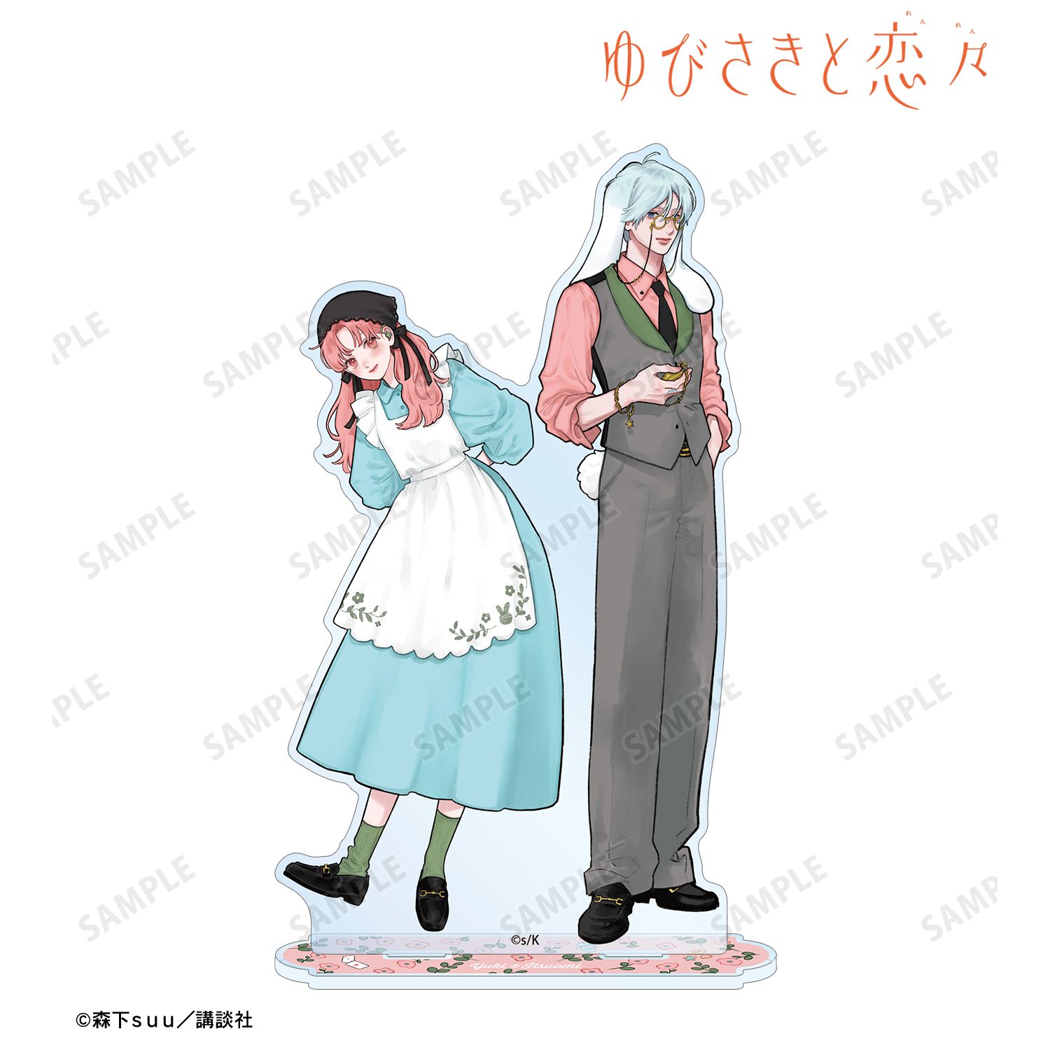 ゆびさきと恋々 森下suu先生 描き下ろし 糸瀬 雪&波岐 逸臣 童話ver. 特大アクリルスタンド ver.B 画像 2 | AniSmile