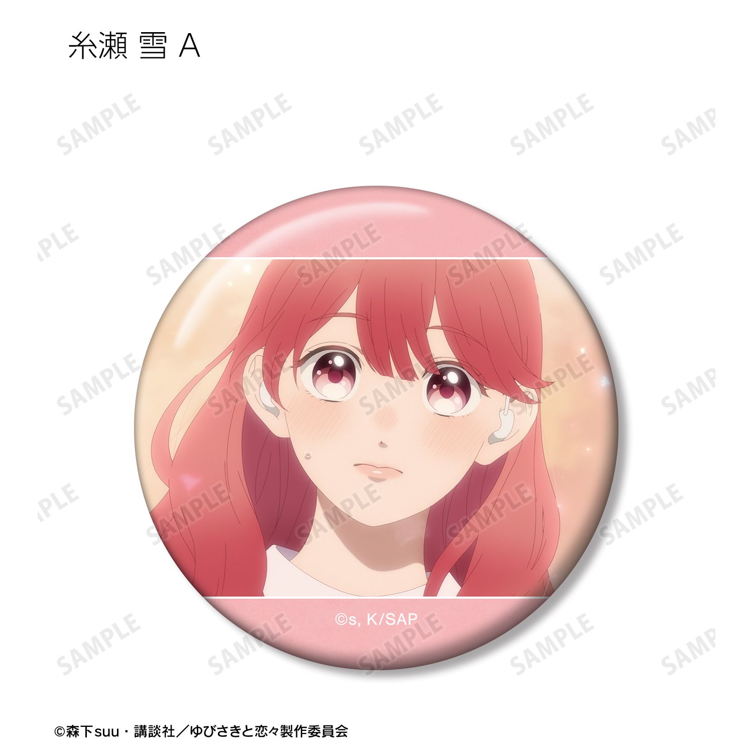 TVアニメ『ゆびさきと恋々』 トレーディング場面写缶バッジ(単位/単品) - AniSmile