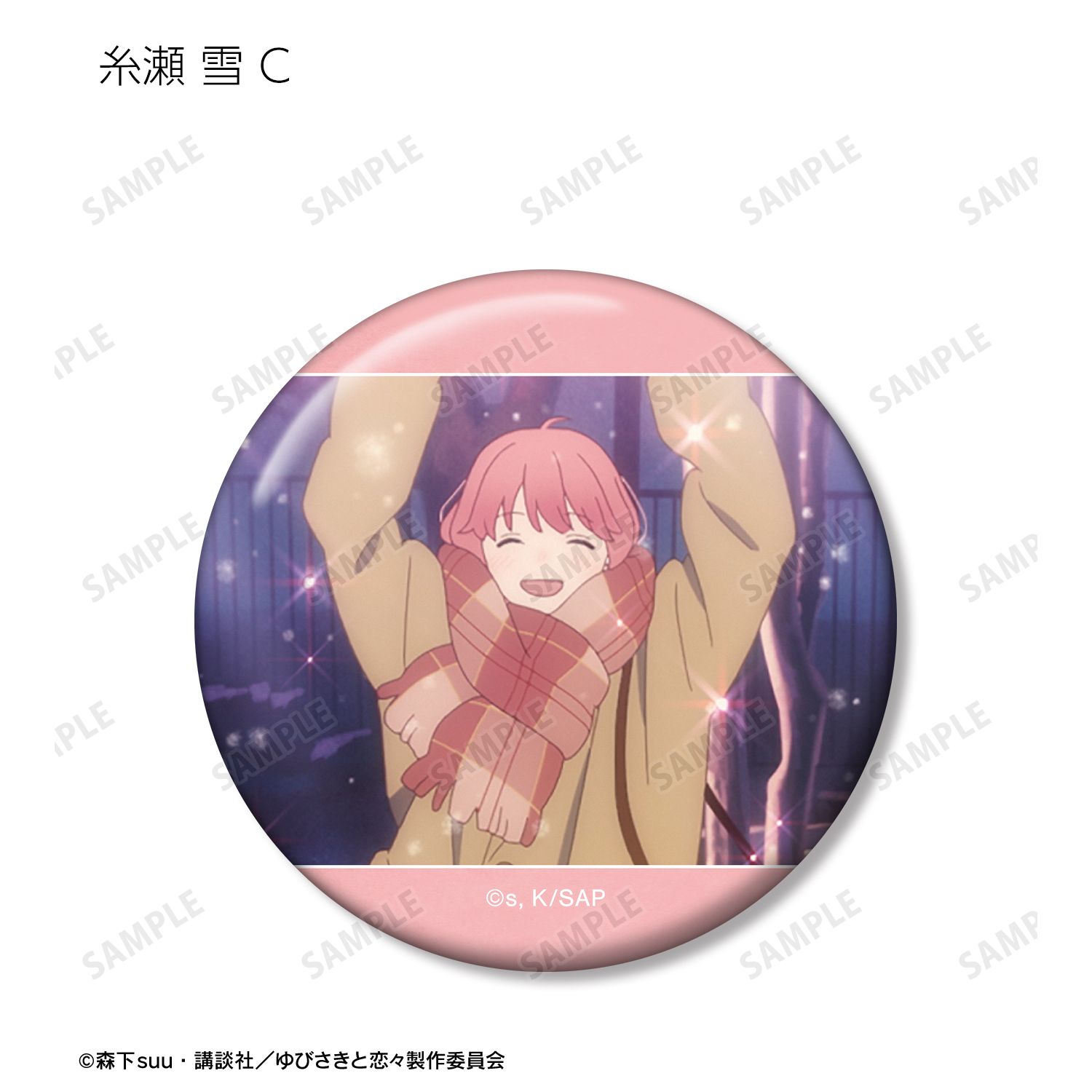 TVアニメ『ゆびさきと恋々』 トレーディング場面写缶バッジ(単位/単品) Image 5 | AniSmile