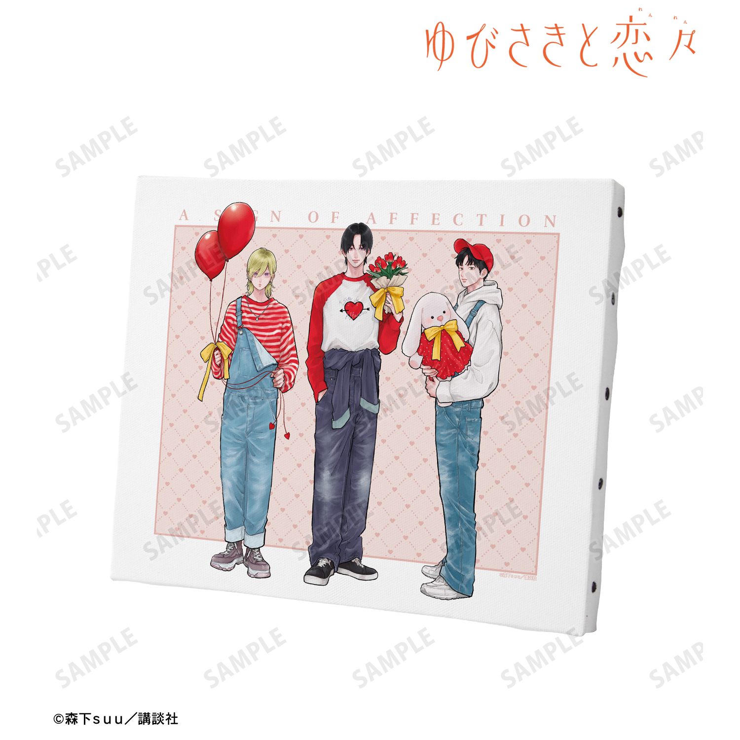 ゆびさきと恋々 森下suu先生 描き下ろし 波岐 逸臣&芦沖 桜志&伊柳 心 SPRING GIFTver. キャンバスボード Image 2 | AniSmile
