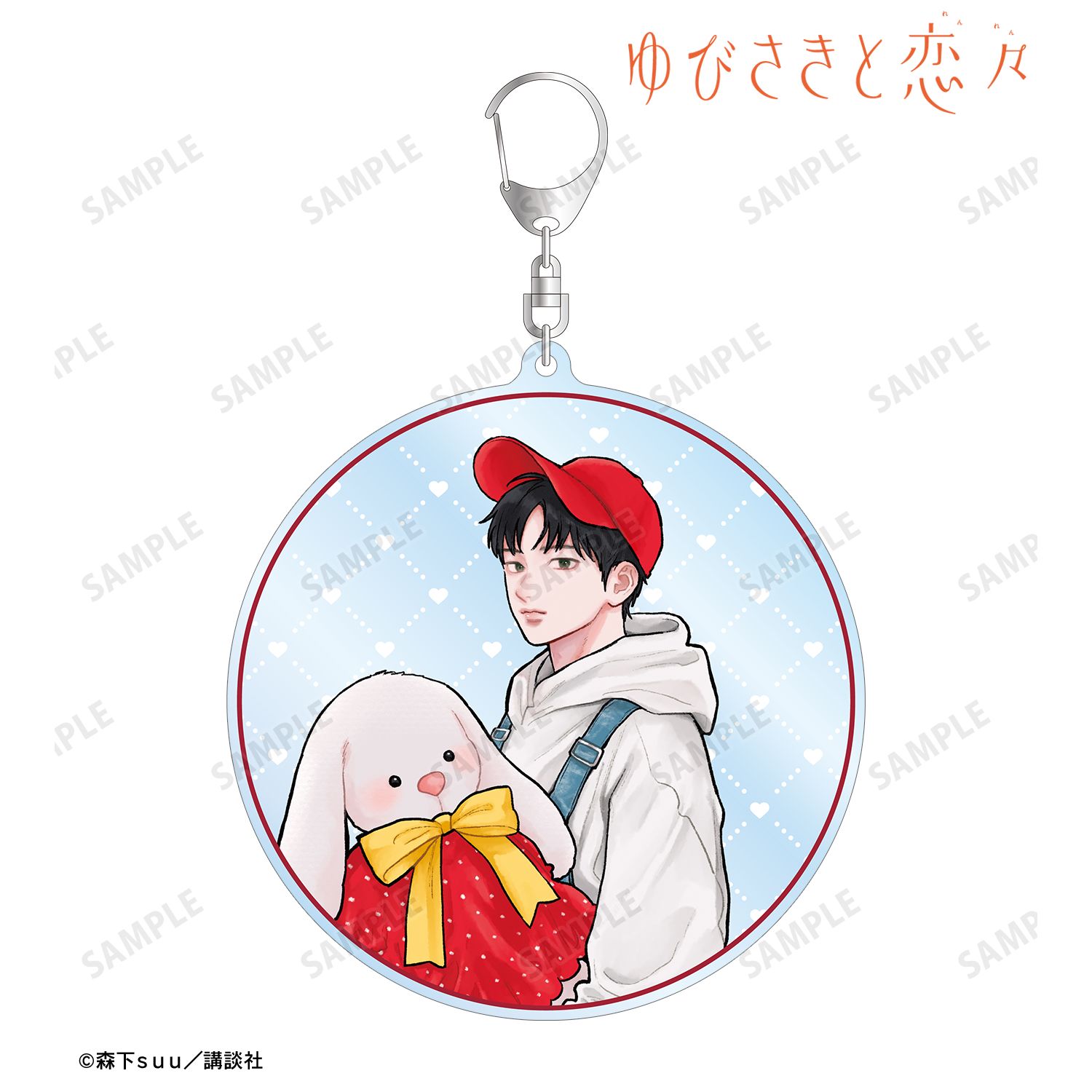 ゆびさきと恋々 森下suu先生 描き下ろし 芦沖 桜志 SPRING GIFTver. BIGアクリルキーホルダー Image 2 | AniSmile