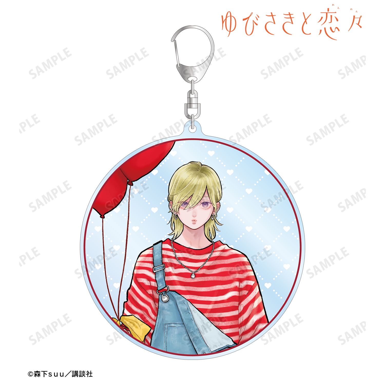 ゆびさきと恋々 森下suu先生 描き下ろし 伊柳 心 SPRING GIFTver. BIGアクリルキーホルダー 图片 2 | AniSmile