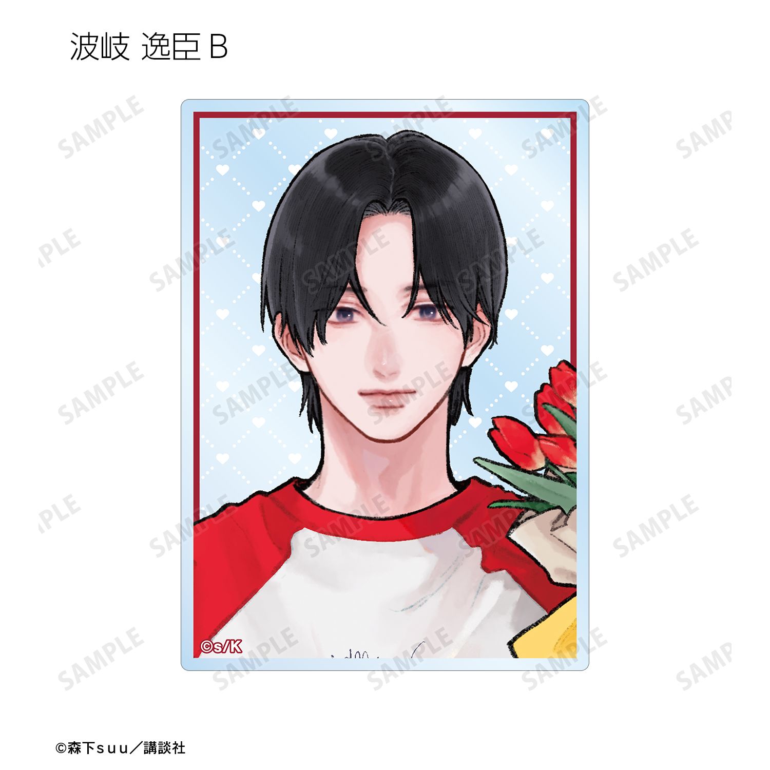ゆびさきと恋々 森下suu先生 描き下ろし SPRING GIFTver. トレーディングアクリルカード(単位/単品) Image 5 | AniSmile