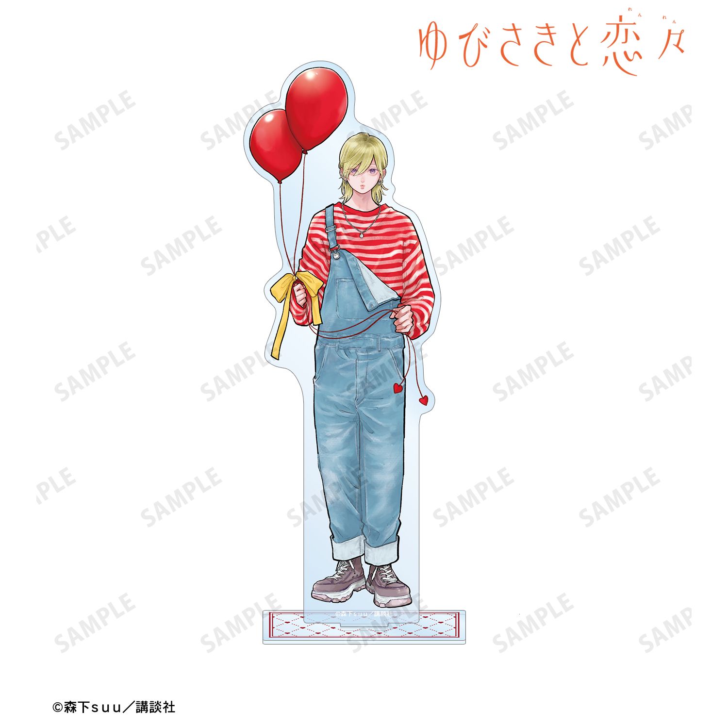 ゆびさきと恋々 森下suu先生 描き下ろし 伊柳 心 SPRING GIFTver. BIGアクリルスタンド Image 2 | AniSmile