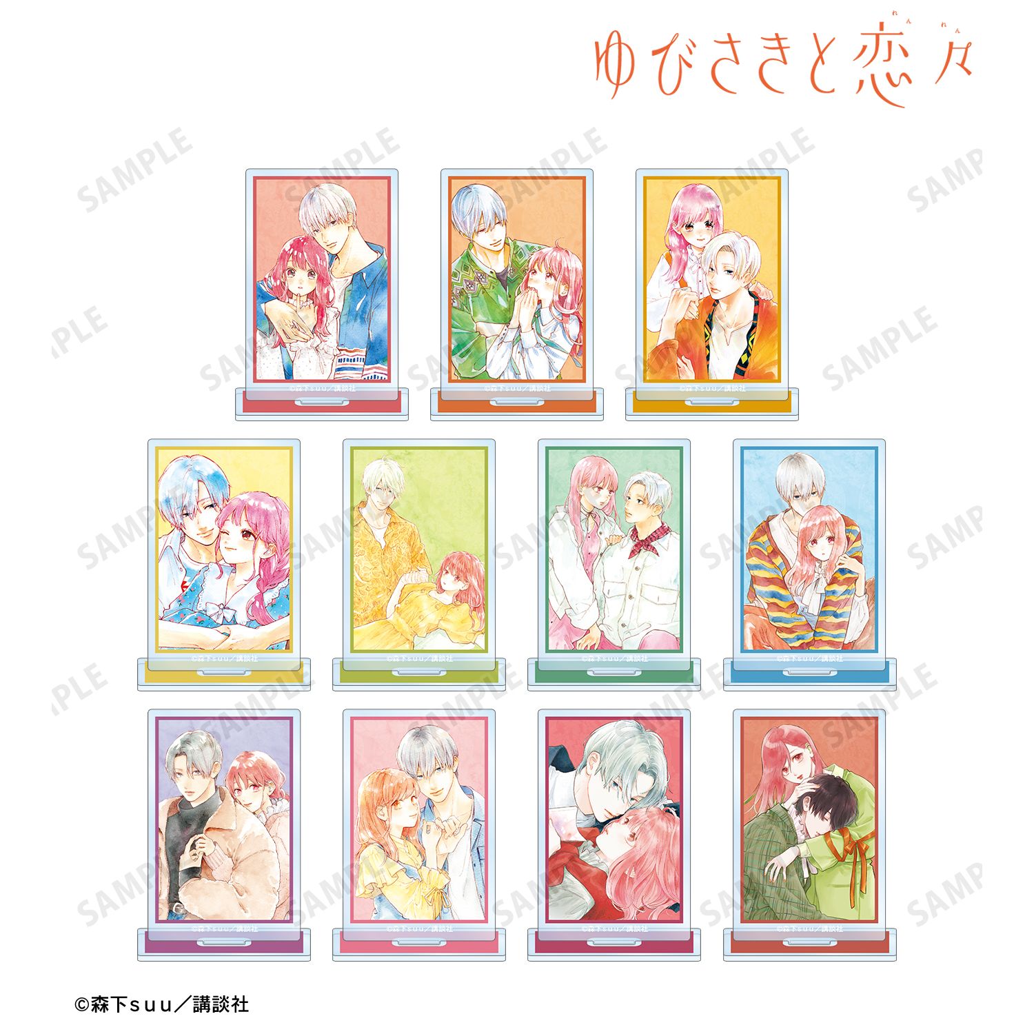 ゆびさきと恋々 トレーディング表紙イラストアクリルスタンド(単位/単品) Image 2 | AniSmile