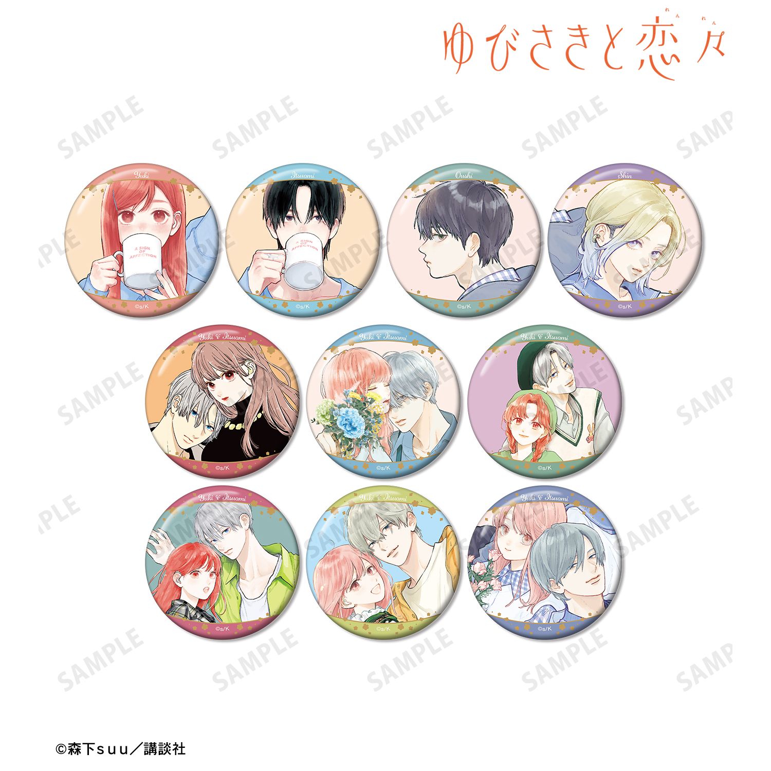ゆびさきと恋々 トレーディング缶バッジ(単位/単品) Image 2 | AniSmile