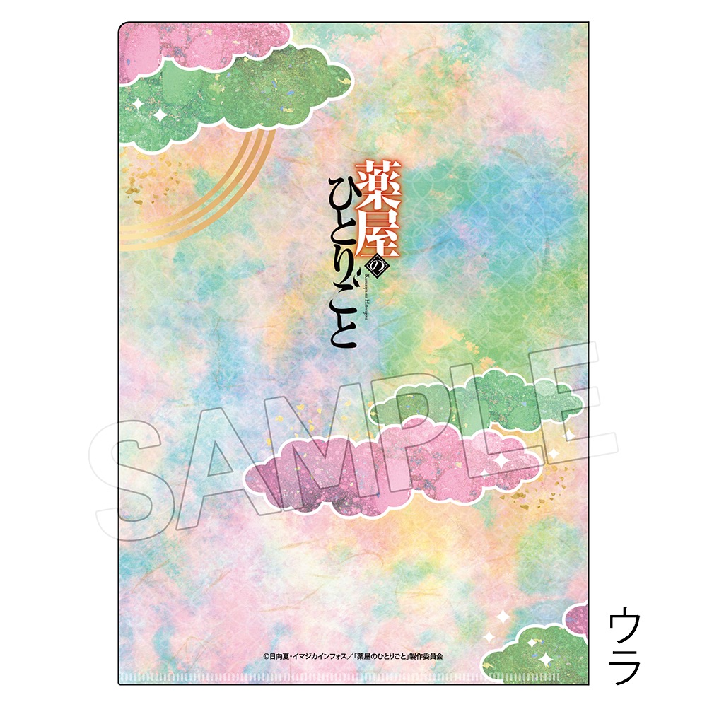 アニメ 『薬屋の ひとりごと』 ヴィンテージシリーズVol.4 クリアファイル A 画像 2 | AniSmile