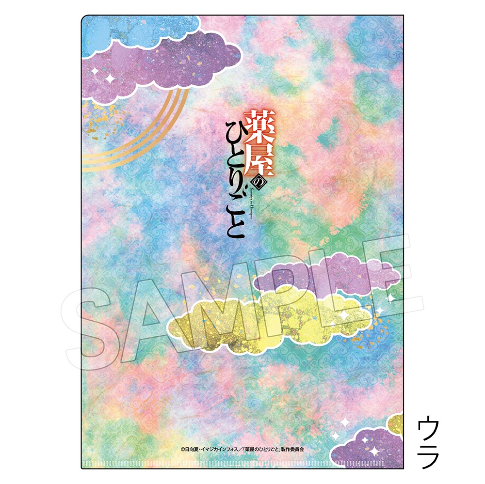 アニメ 『薬屋の ひとりごと』 ヴィンテージシリーズVol.4 クリアファイル B 画像 2 | AniSmile