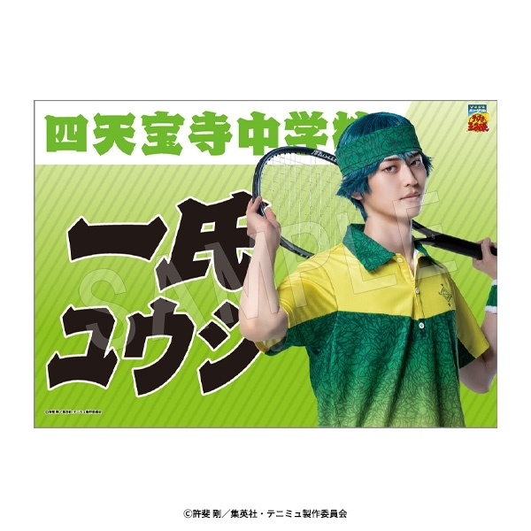 ミュージカル『テニスの王子様』4thシーズン 垂れ幕 一氏ユウジ - 公式商品画像 | AniSmile