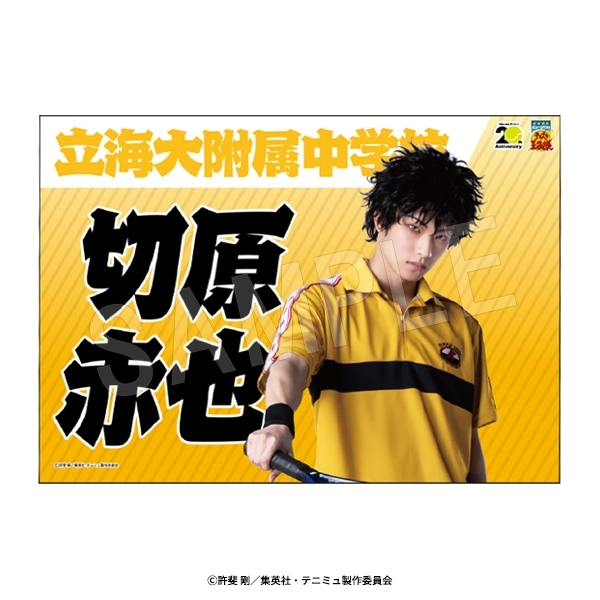 ミュージカル『テニスの王子様』4thシーズン 垂れ幕 切原赤也 - 公式商品画像 | AniSmile