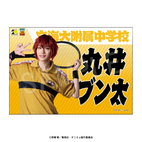 ミュージカル『テニスの王子様』4thシーズン 垂れ幕 丸井ブン太 - AniSmile