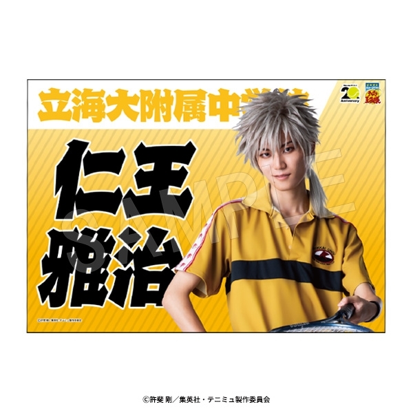 ミュージカル『テニスの王子様』4thシーズン 垂れ幕 仁王雅治 - 公式商品画像 | AniSmile