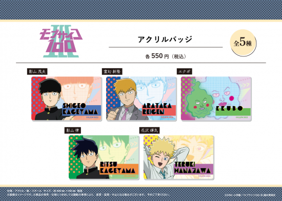 モブサイコ100 Ⅲ アクリルバッジ【エクボ】 画像 3 | AniSmile