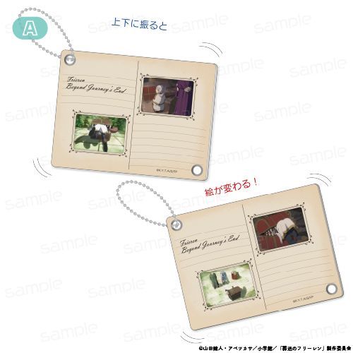 葬送のフリーレン 絵が変わる!マジックキーホルダー【A】 - AniSmile
