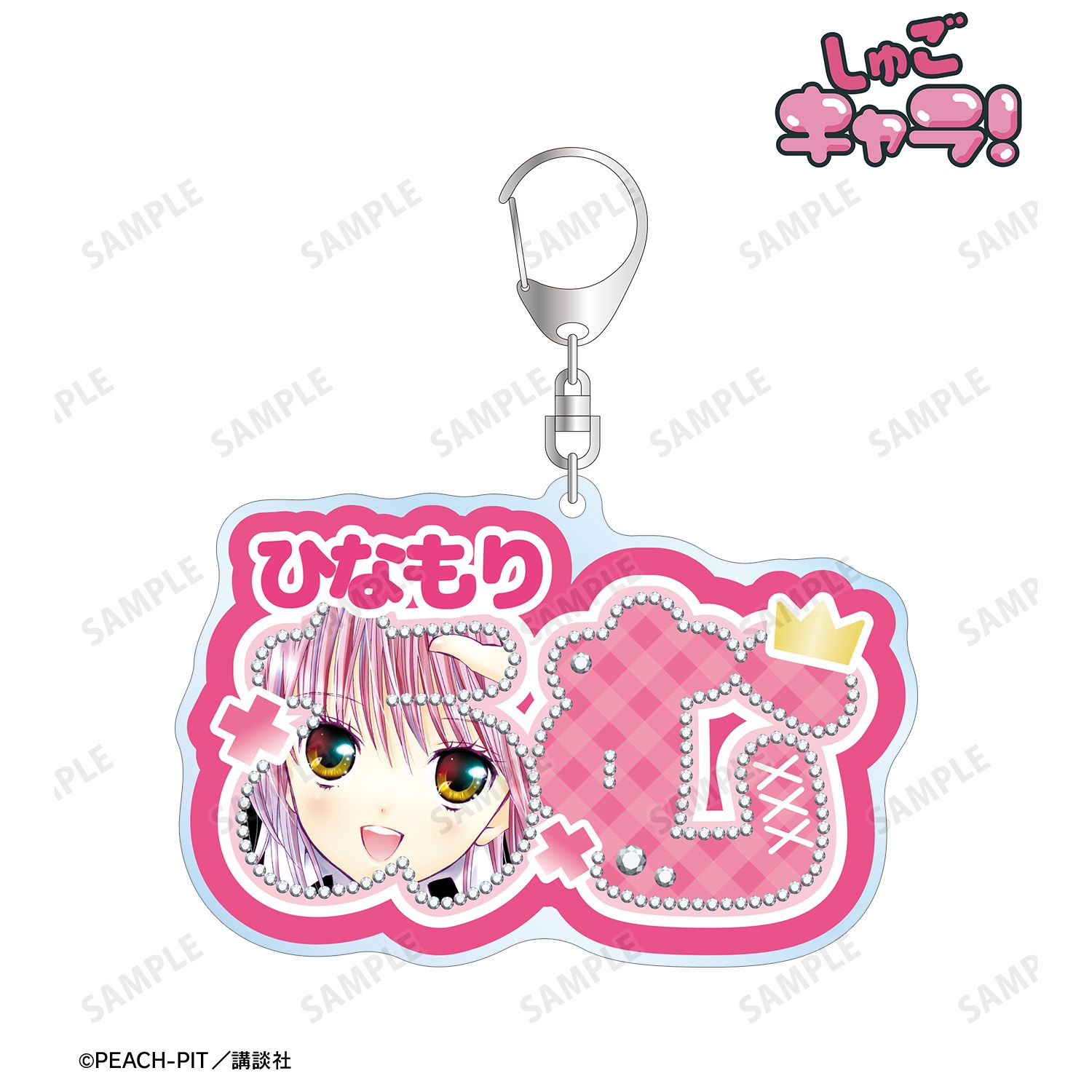 『しゅごキャラ!』 日奈森 あむ お名前BIGアクリルキーホルダー 画像 2 | AniSmile