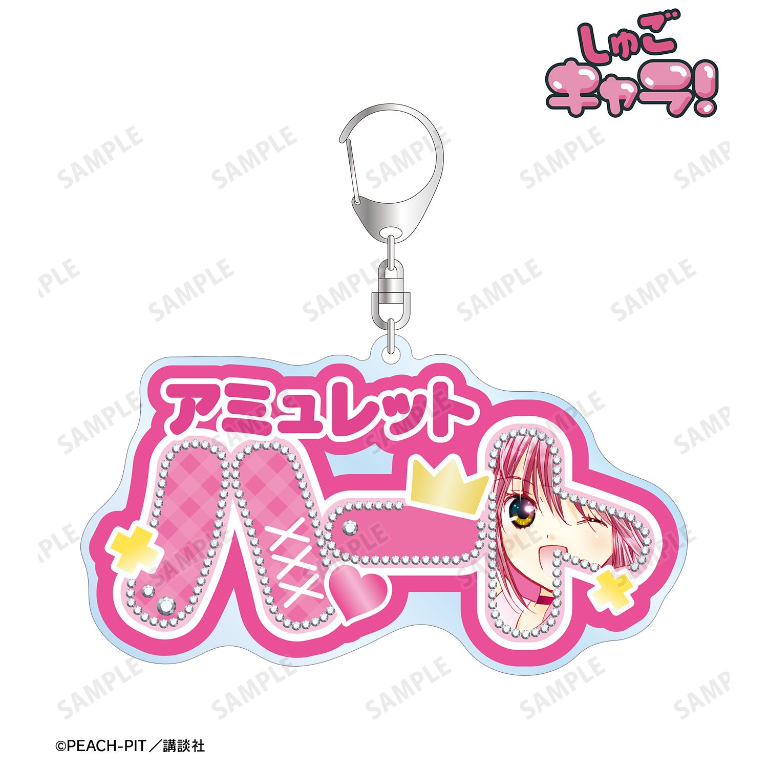 『しゅごキャラ!』 アミュレットハート お名前BIGアクリルキーホルダー 画像 2 | AniSmile