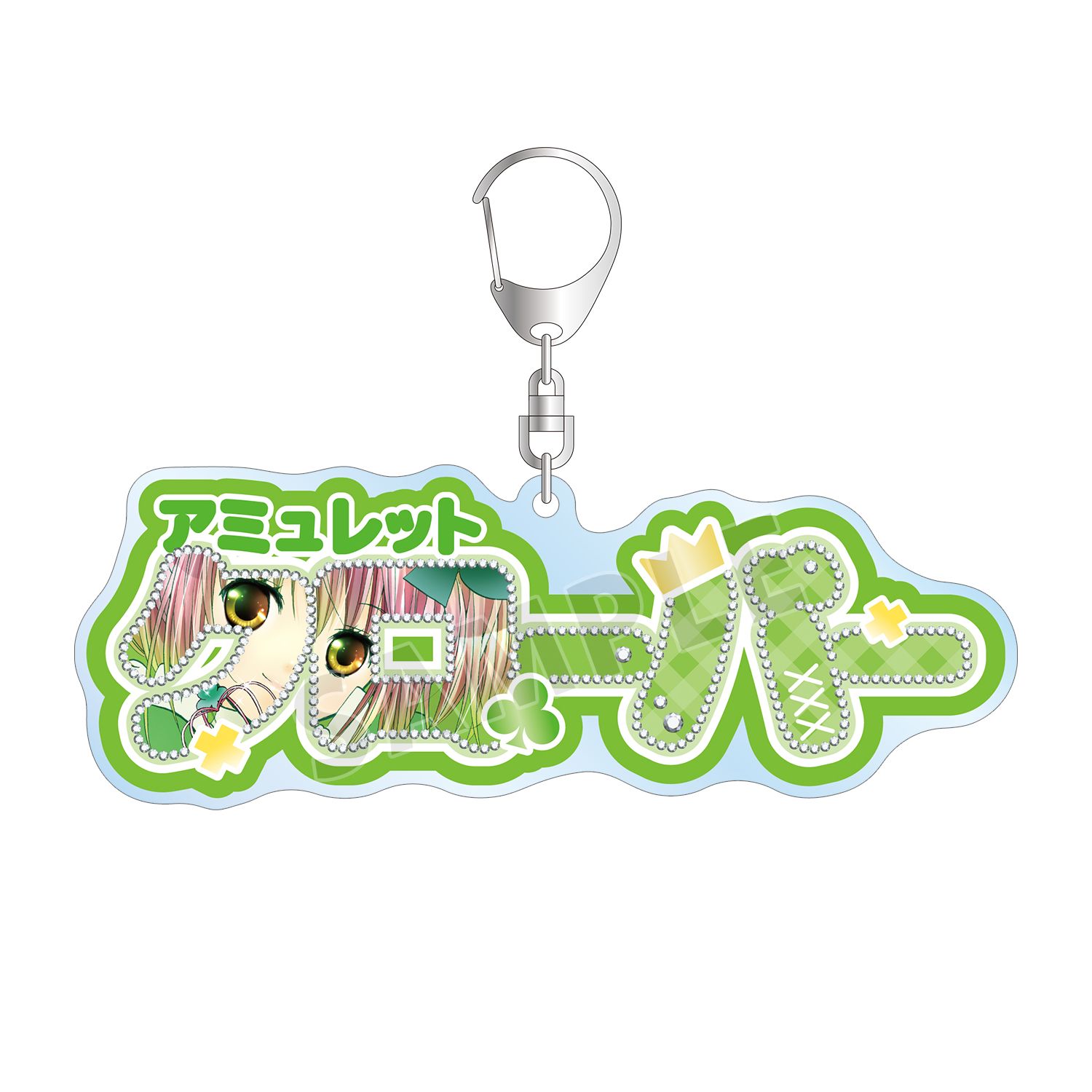 『しゅごキャラ!』 アミュレットクローバー お名前BIGアクリルキーホルダー - AniSmile