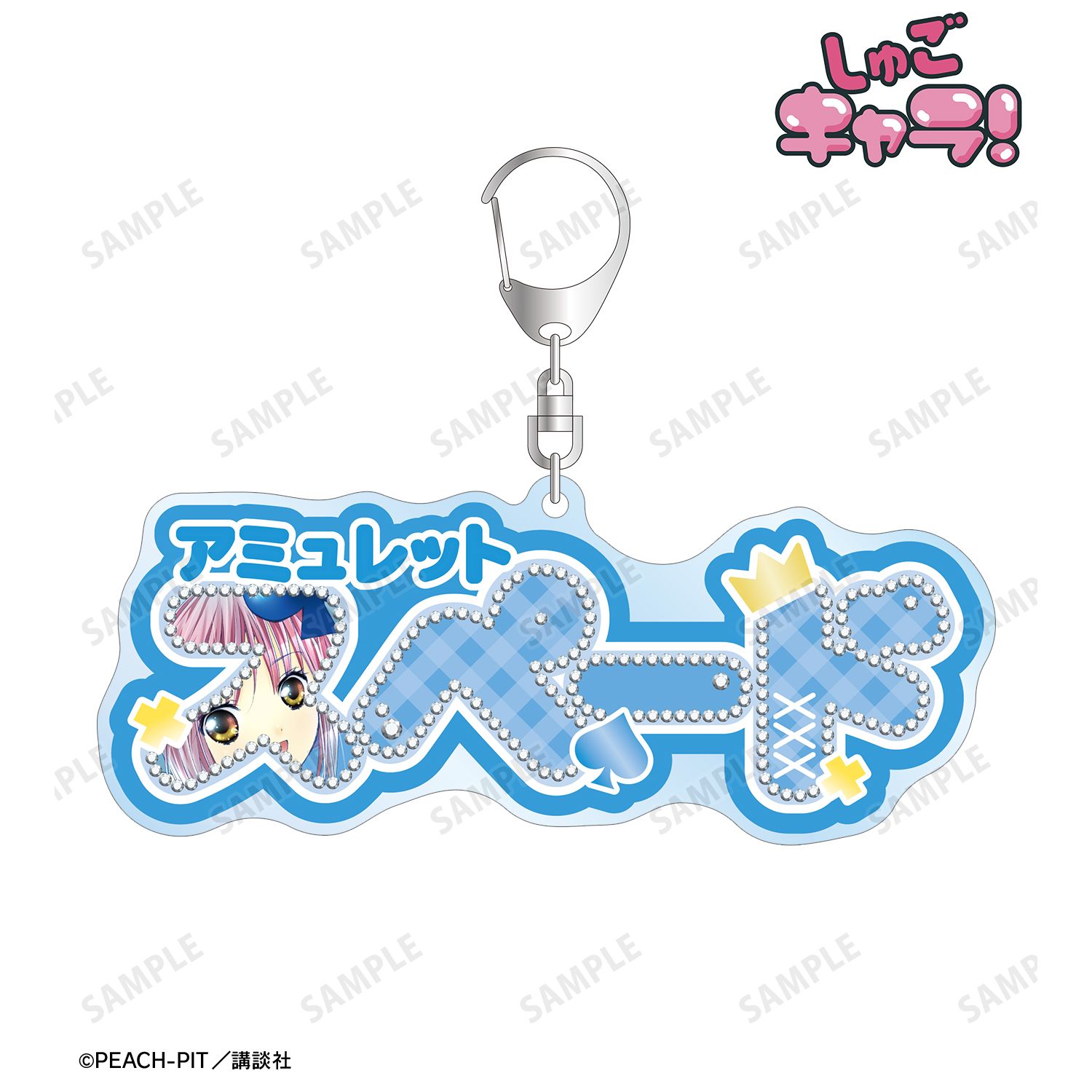 『しゅごキャラ!』 アミュレットスペード お名前BIGアクリルキーホルダー 画像 2 | AniSmile