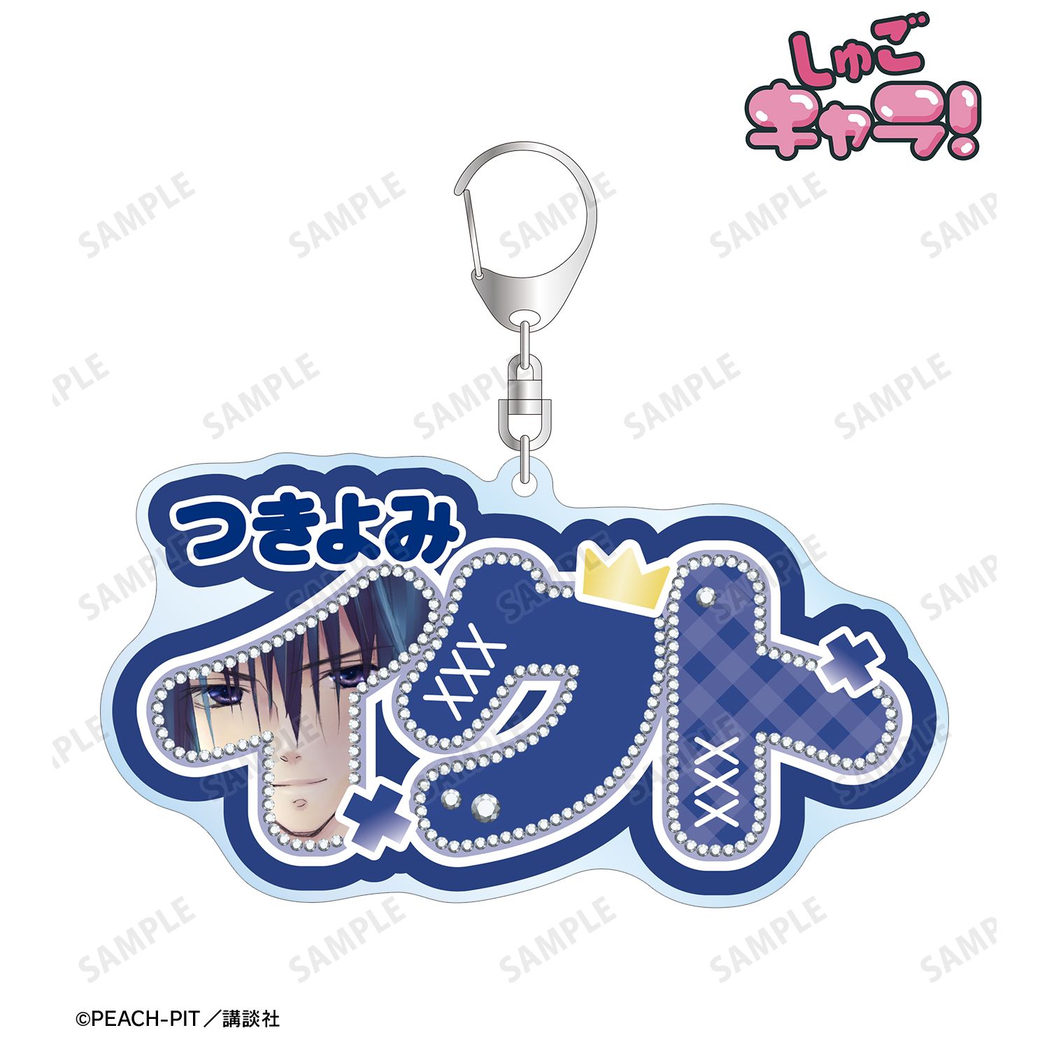 『しゅごキャラ!』 月詠 イクト お名前BIGアクリルキーホルダー 画像 2 | AniSmile