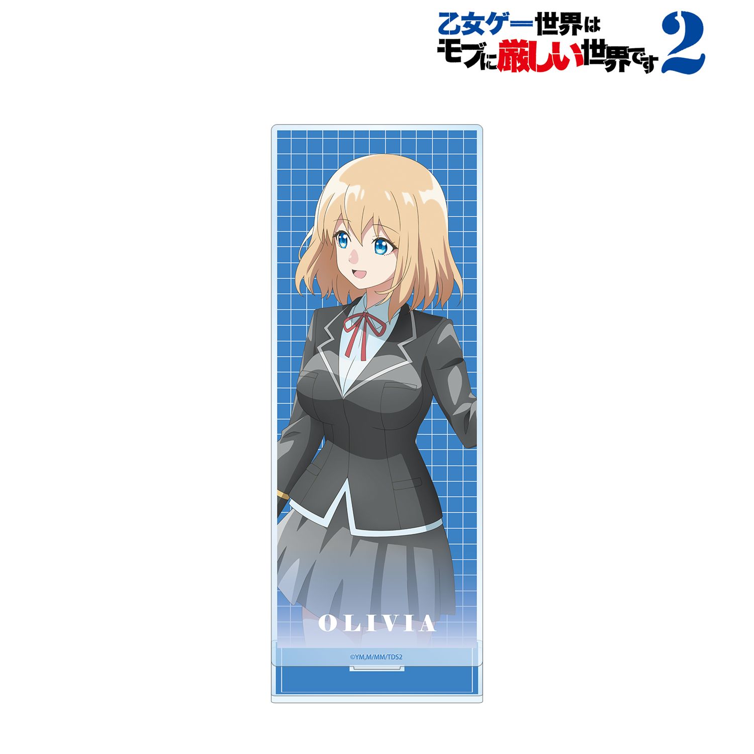 TVアニメ「乙女ゲー世界はモブに厳しい世界です2」 オリヴィア BIGアクリルスタンド 画像 2 | AniSmile