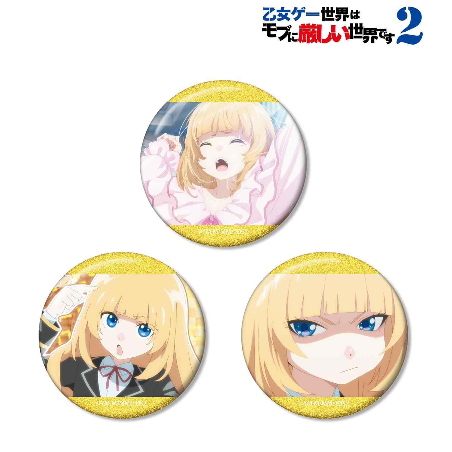 TVアニメ「乙女ゲー世界はモブに厳しい世界です2」 マリエ 場面写グリッター缶バッジ3個セット 画像 2 | AniSmile