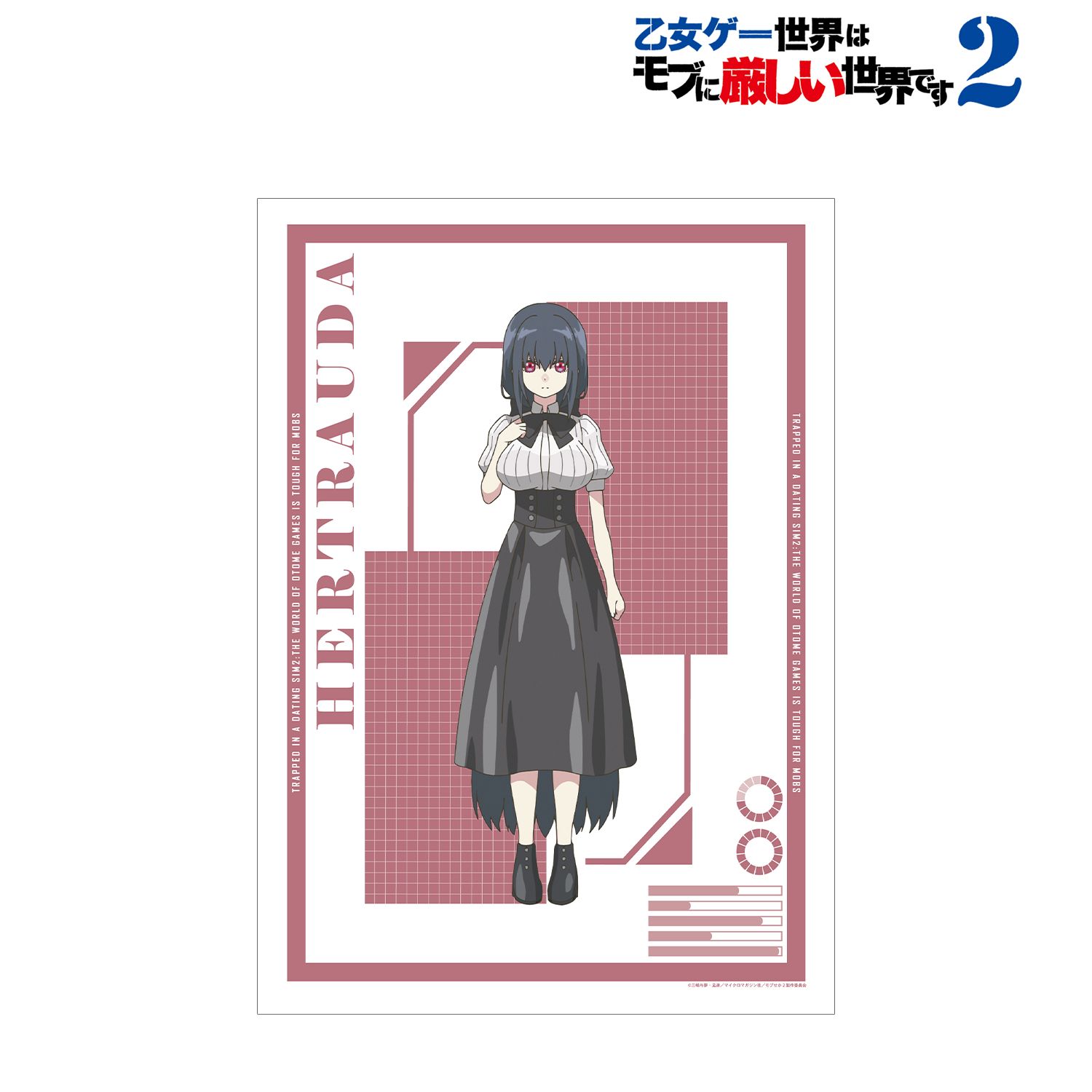 TVアニメ「乙女ゲー世界はモブに厳しい世界です2」 ヘルトラウダ A3マットポスター 画像 2 | AniSmile
